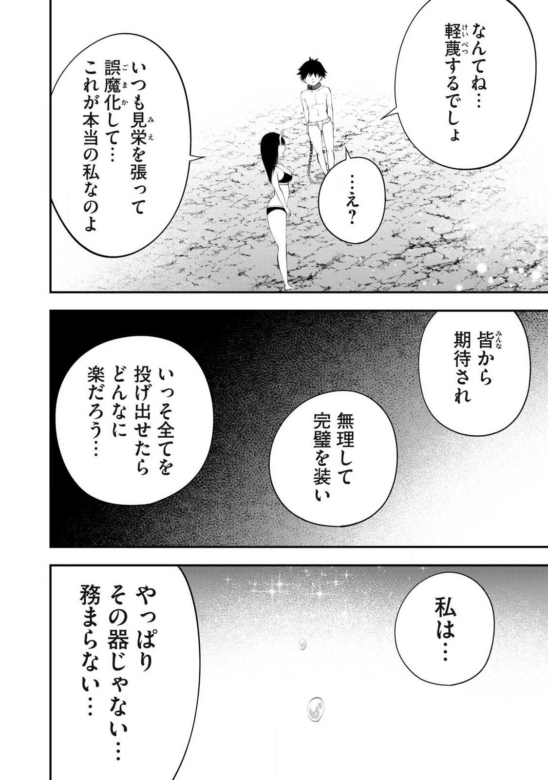 Tsuno Pantsu - Chapter 10 - Page 12