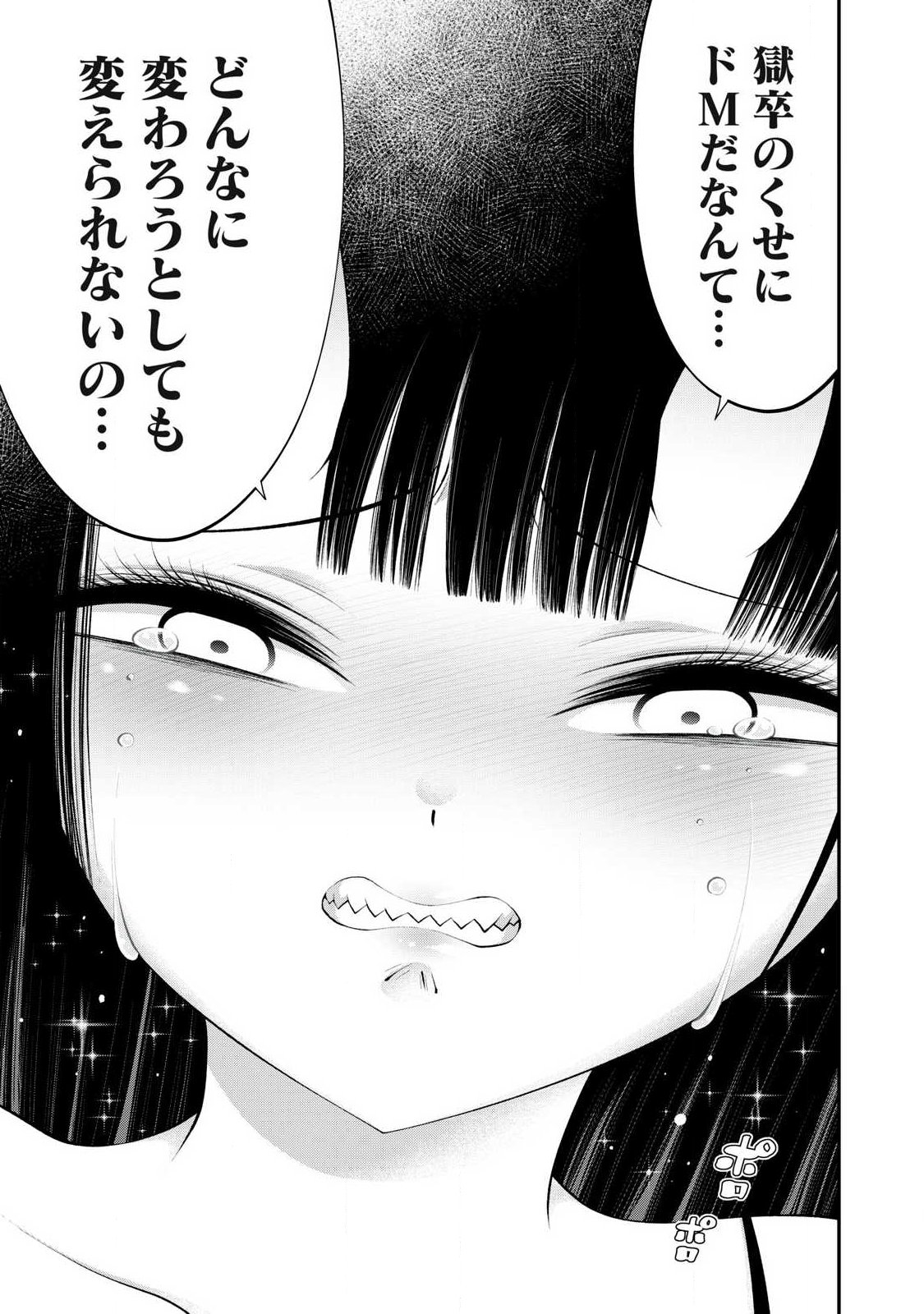 Tsuno Pantsu - Chapter 10 - Page 13