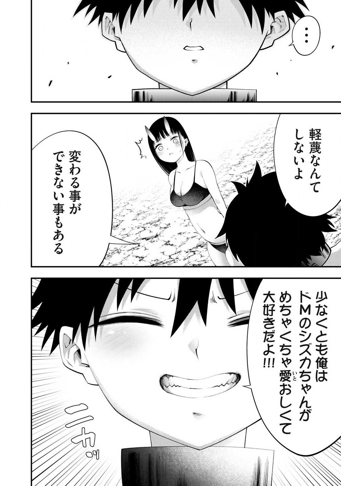 Tsuno Pantsu - Chapter 10 - Page 14