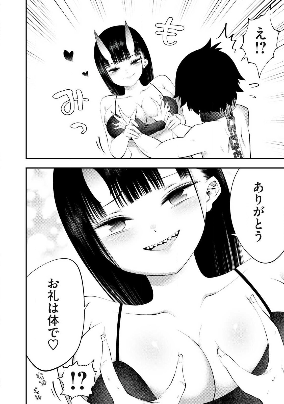 Tsuno Pantsu - Chapter 10 - Page 16