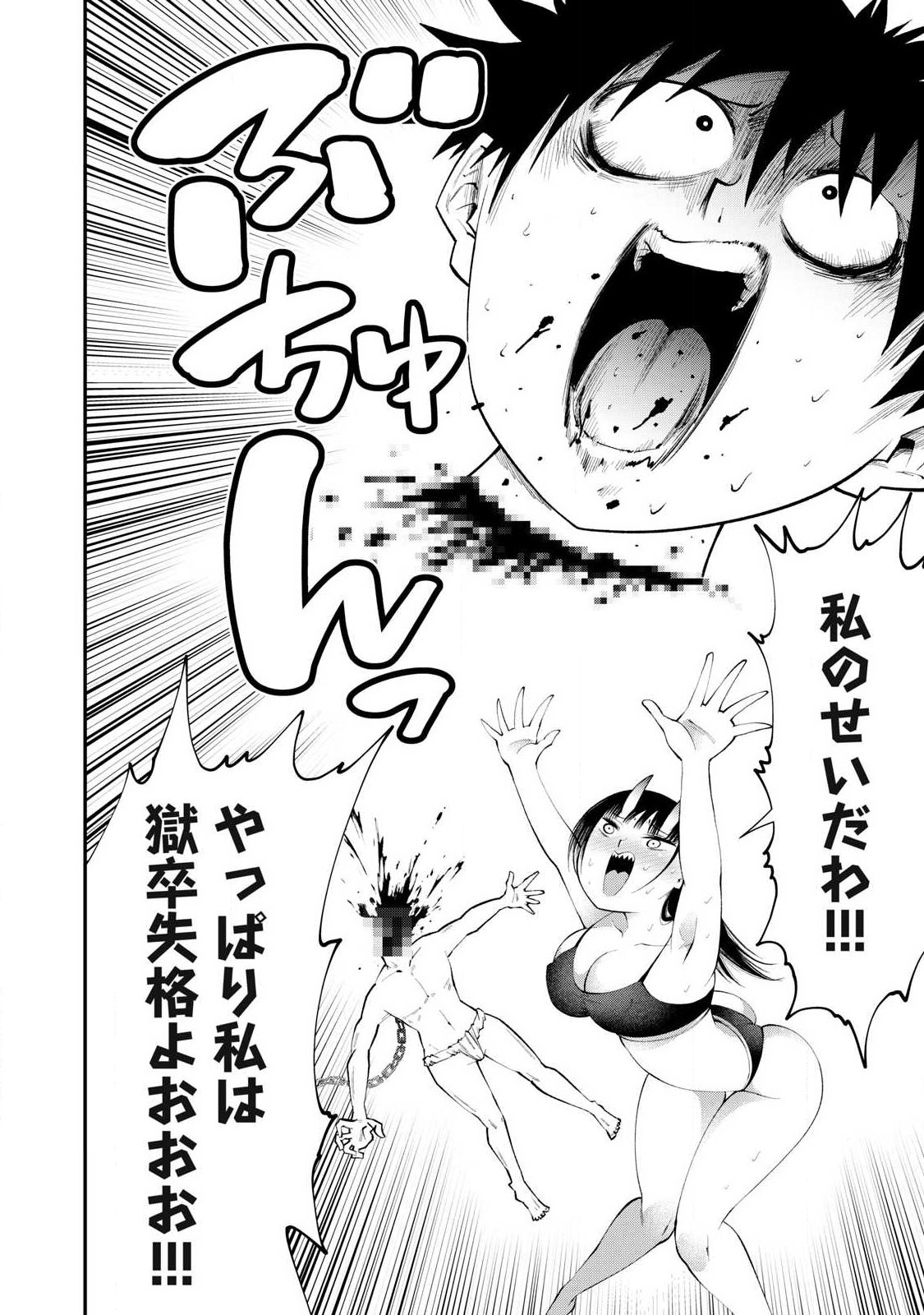 Tsuno Pantsu - Chapter 10 - Page 18