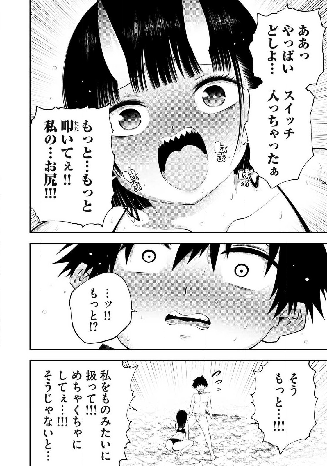 Tsuno Pantsu - Chapter 10 - Page 2