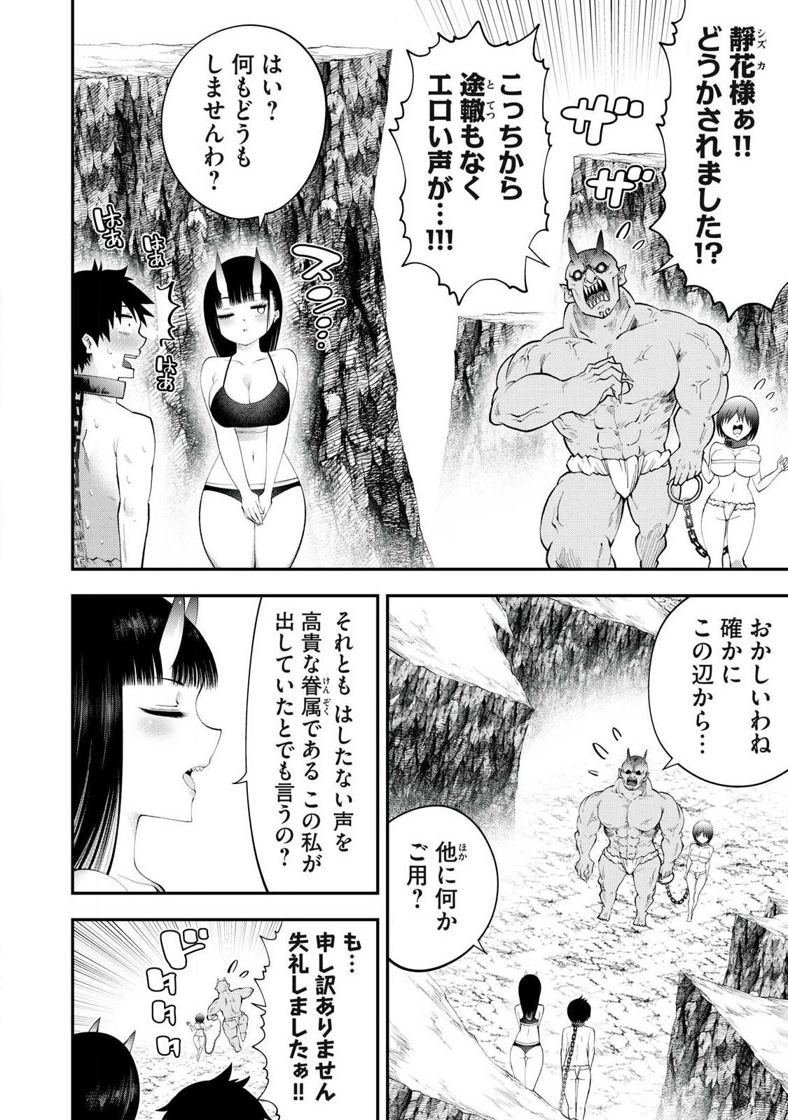 Tsuno Pantsu - Chapter 10 - Page 6