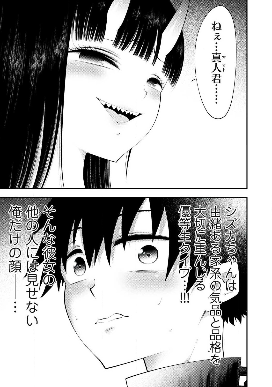 Tsuno Pantsu - Chapter 10 - Page 7