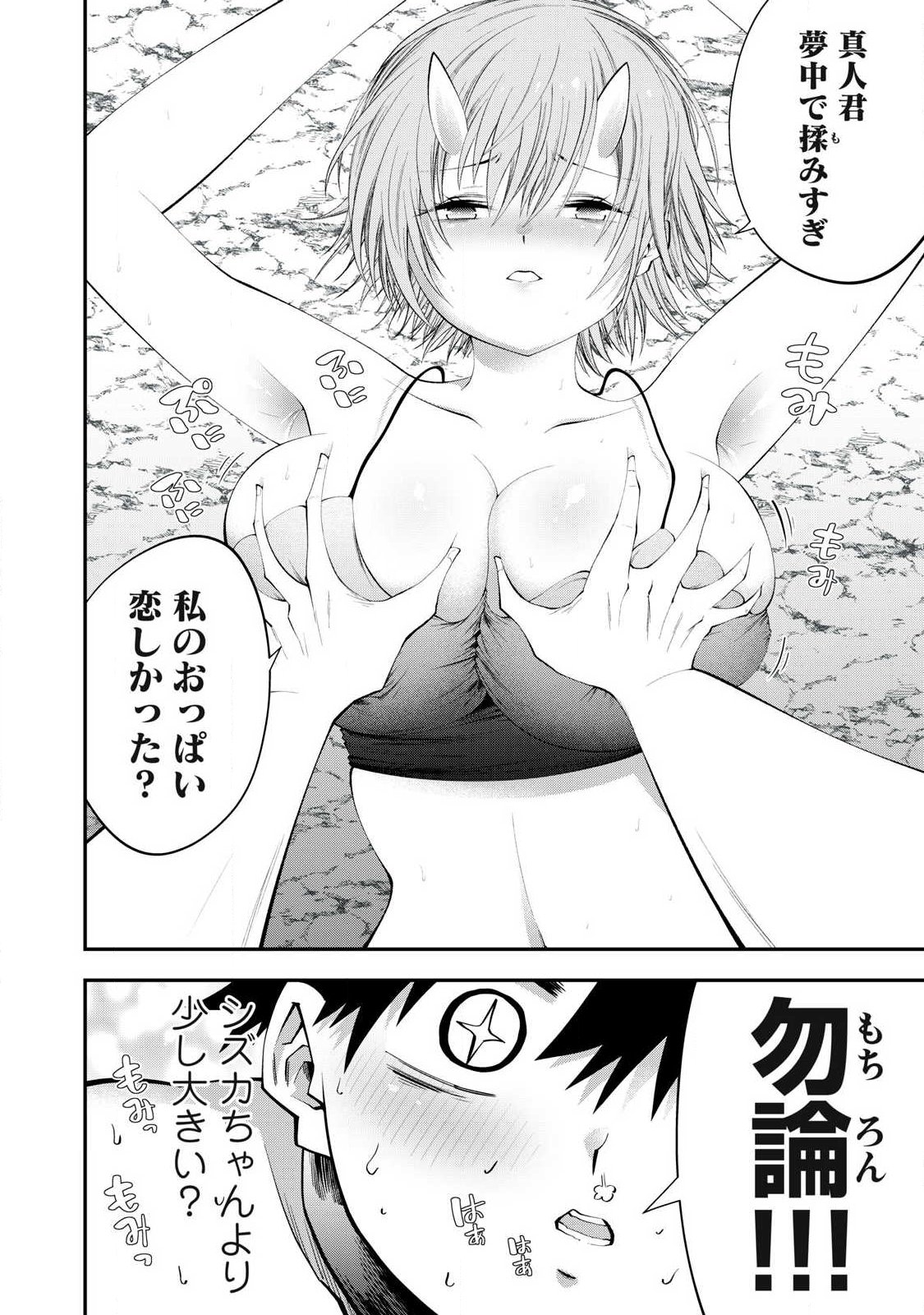 Tsuno Pantsu - Chapter 11 - Page 10