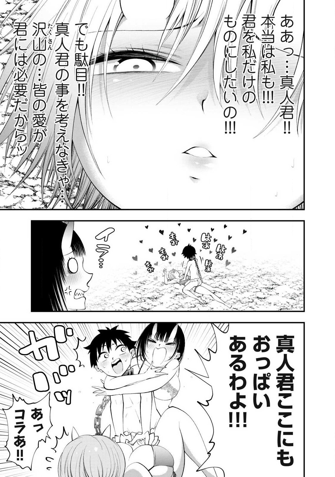 Tsuno Pantsu - Chapter 11 - Page 11