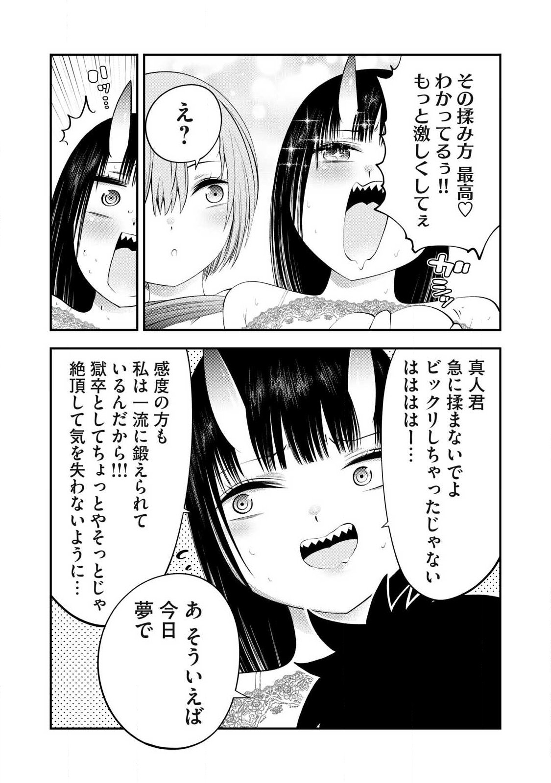 Tsuno Pantsu - Chapter 11 - Page 16