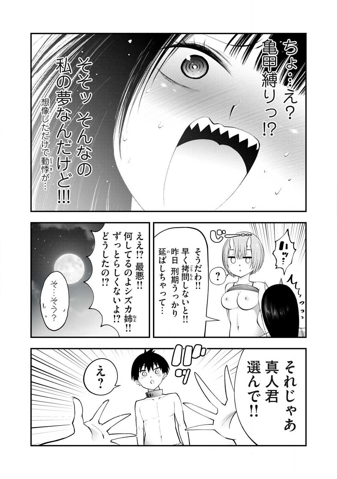 Tsuno Pantsu - Chapter 11 - Page 18