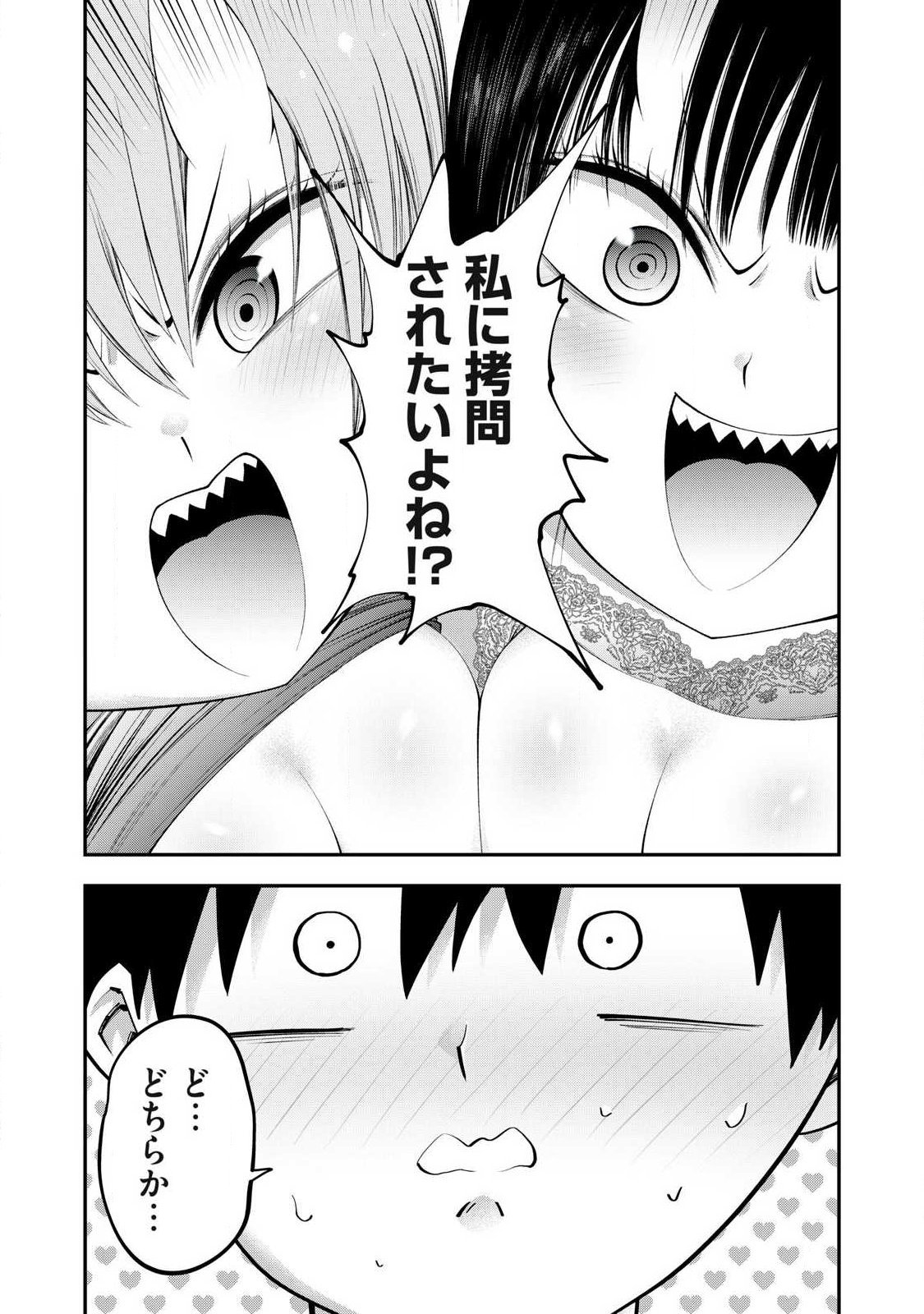 Tsuno Pantsu - Chapter 11 - Page 19