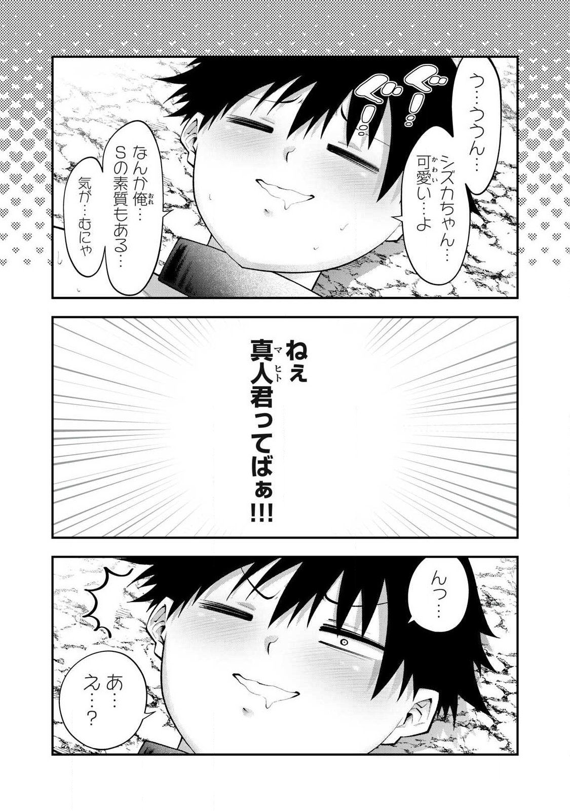 Tsuno Pantsu - Chapter 11 - Page 3