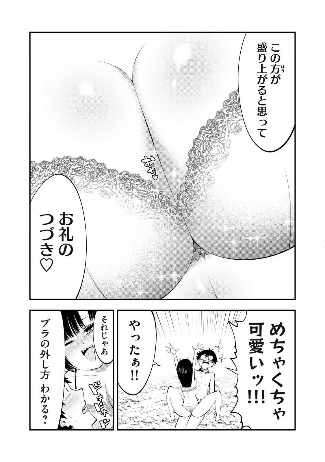 Tsuno Pantsu - Chapter 11 - Page 5