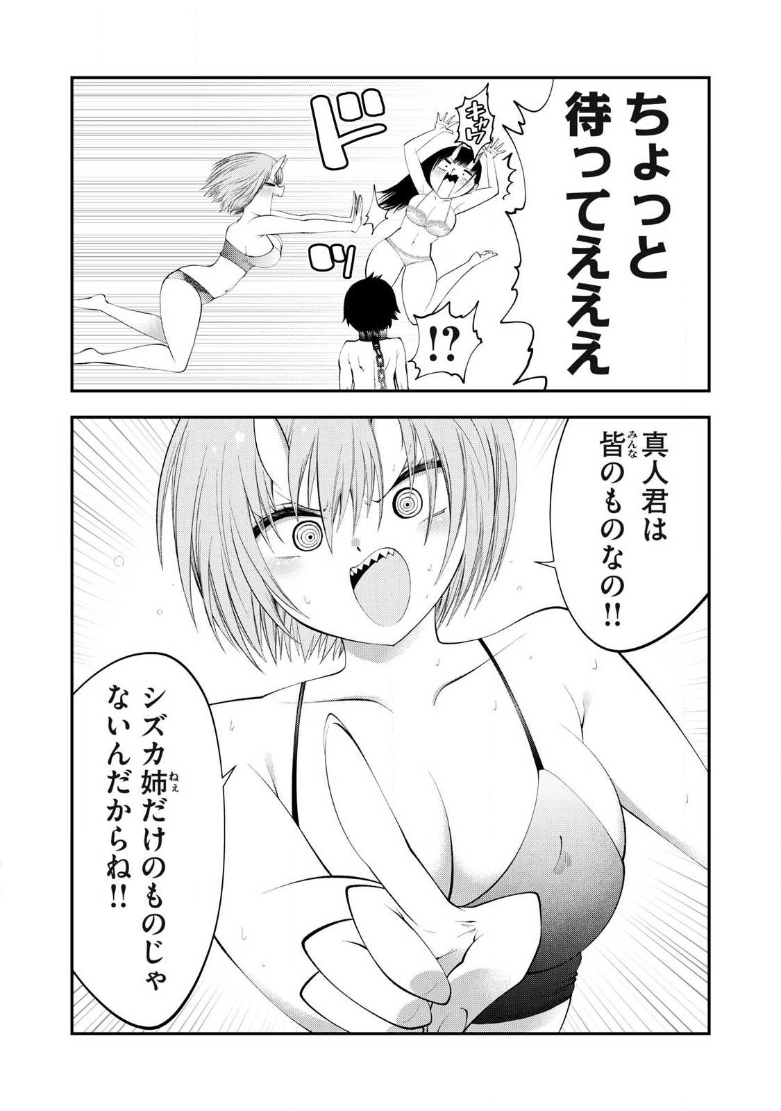 Tsuno Pantsu - Chapter 11 - Page 6