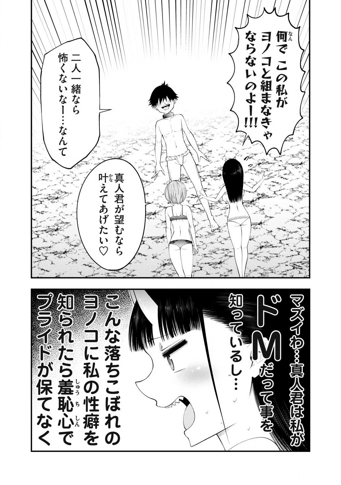 Tsuno Pantsu - Chapter 12 - Page 1