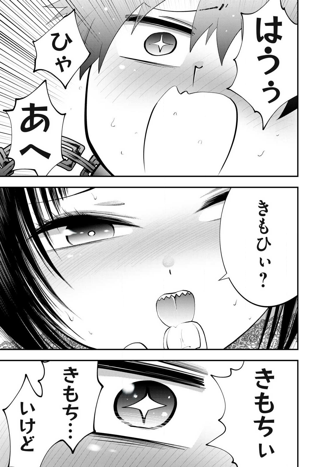 Tsuno Pantsu - Chapter 12 - Page 10