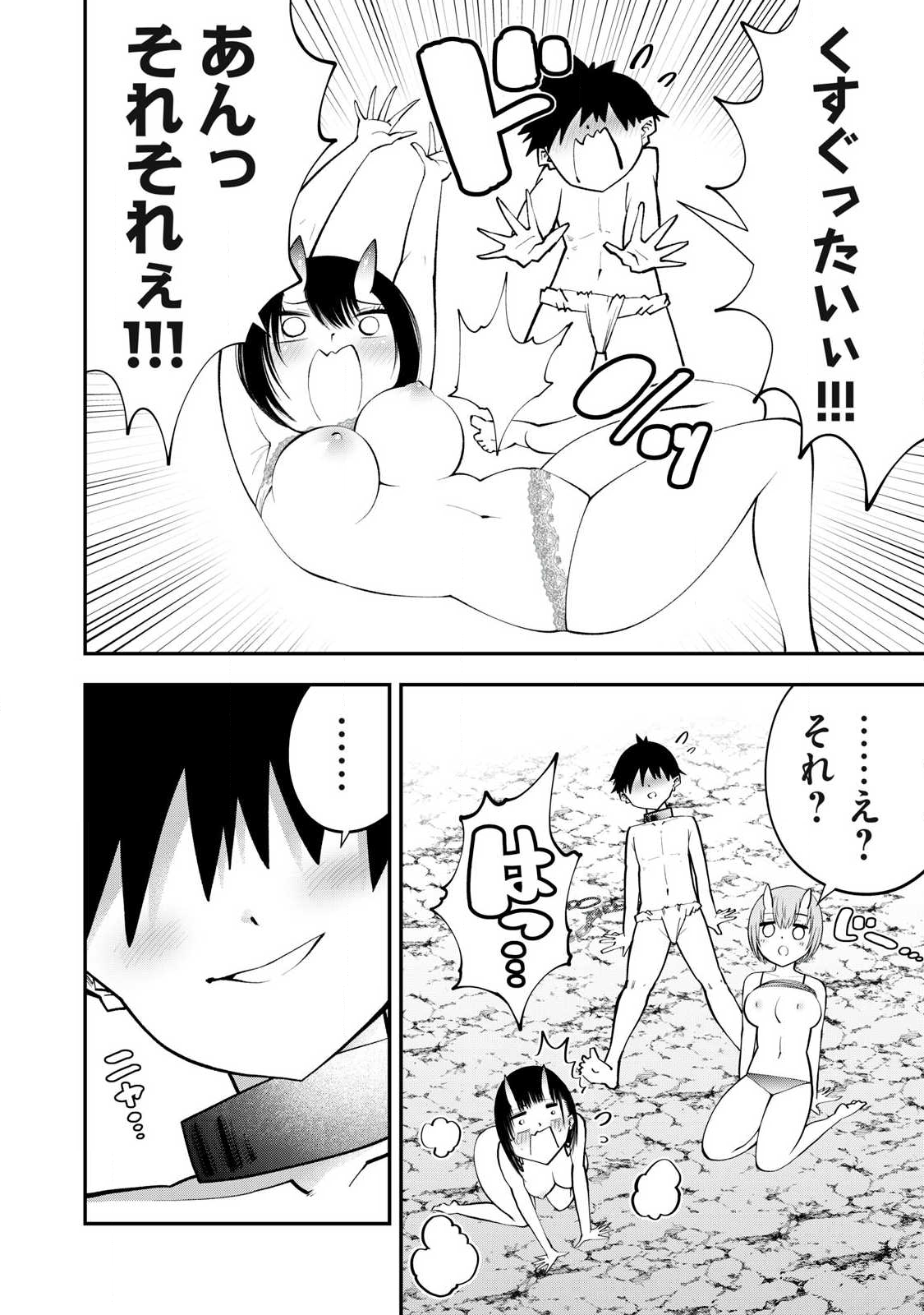 Tsuno Pantsu - Chapter 12 - Page 11