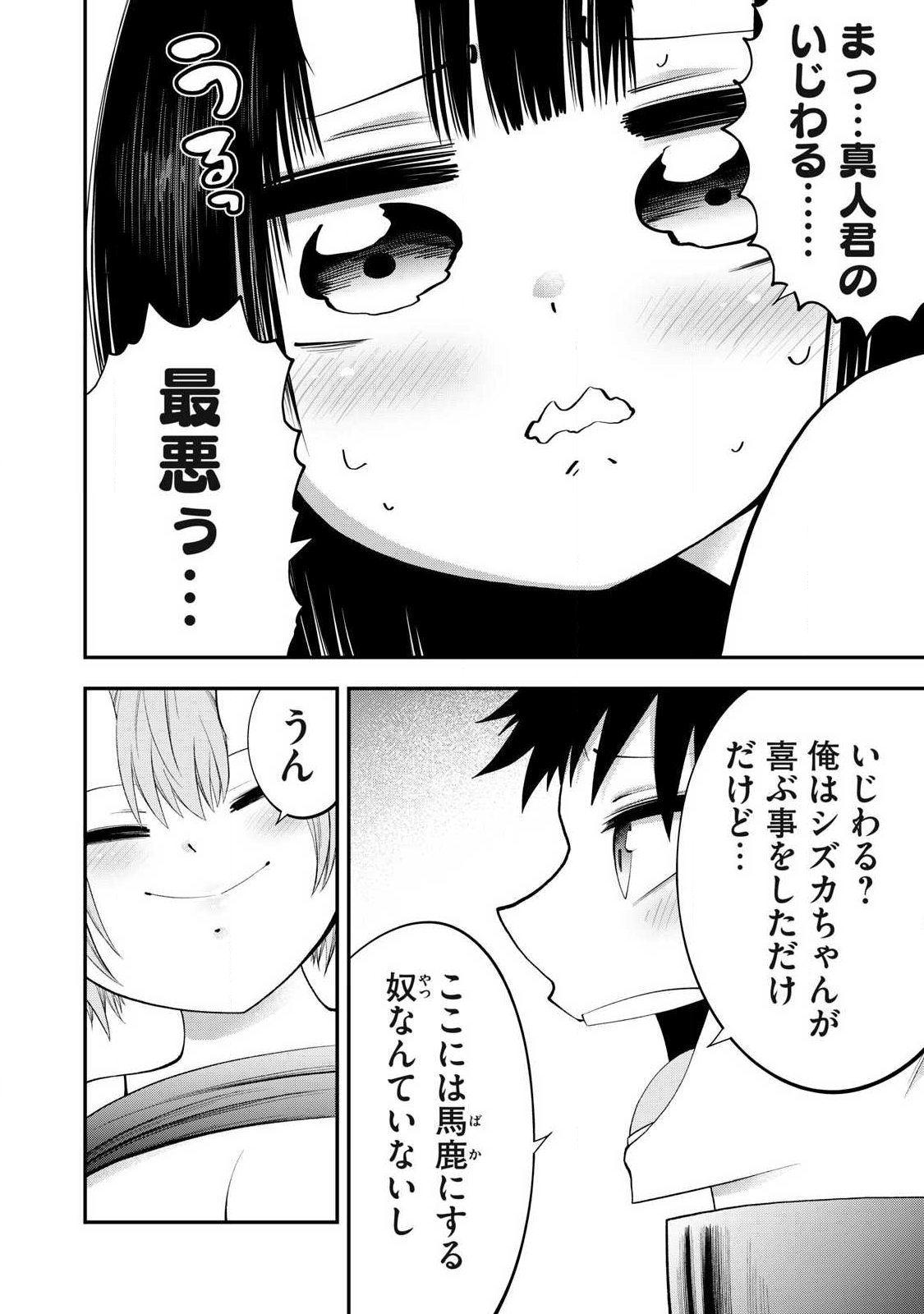 Tsuno Pantsu - Chapter 12 - Page 15