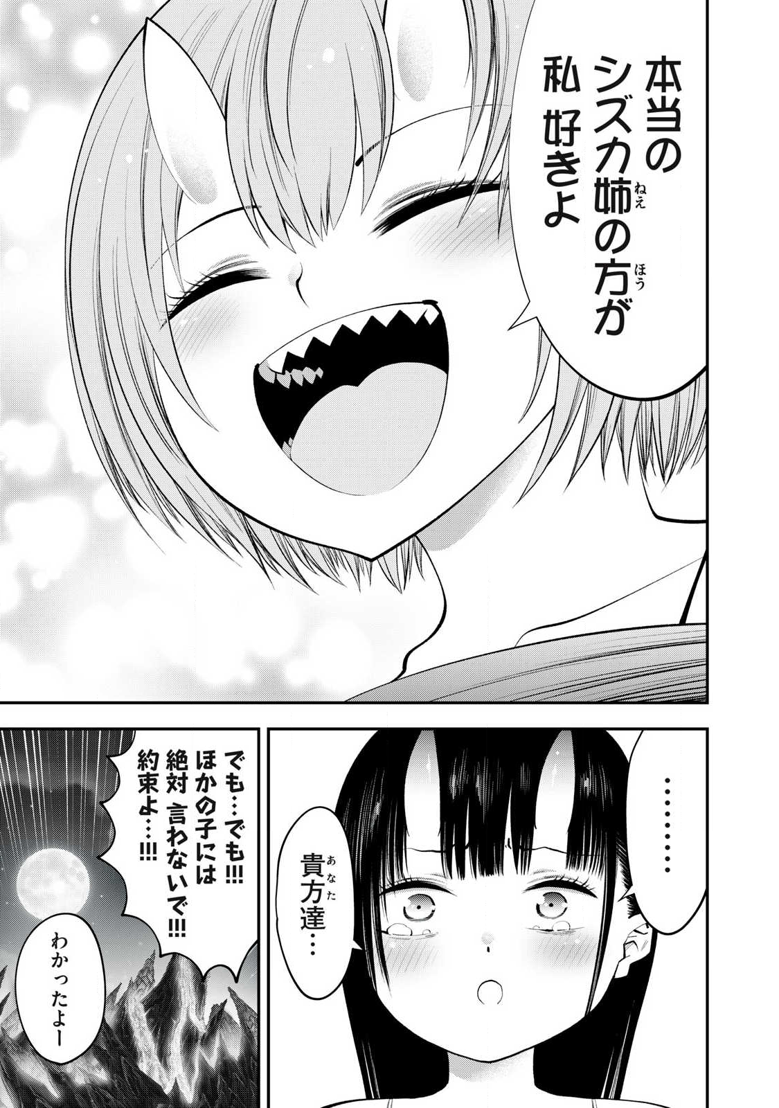 Tsuno Pantsu - Chapter 12 - Page 16