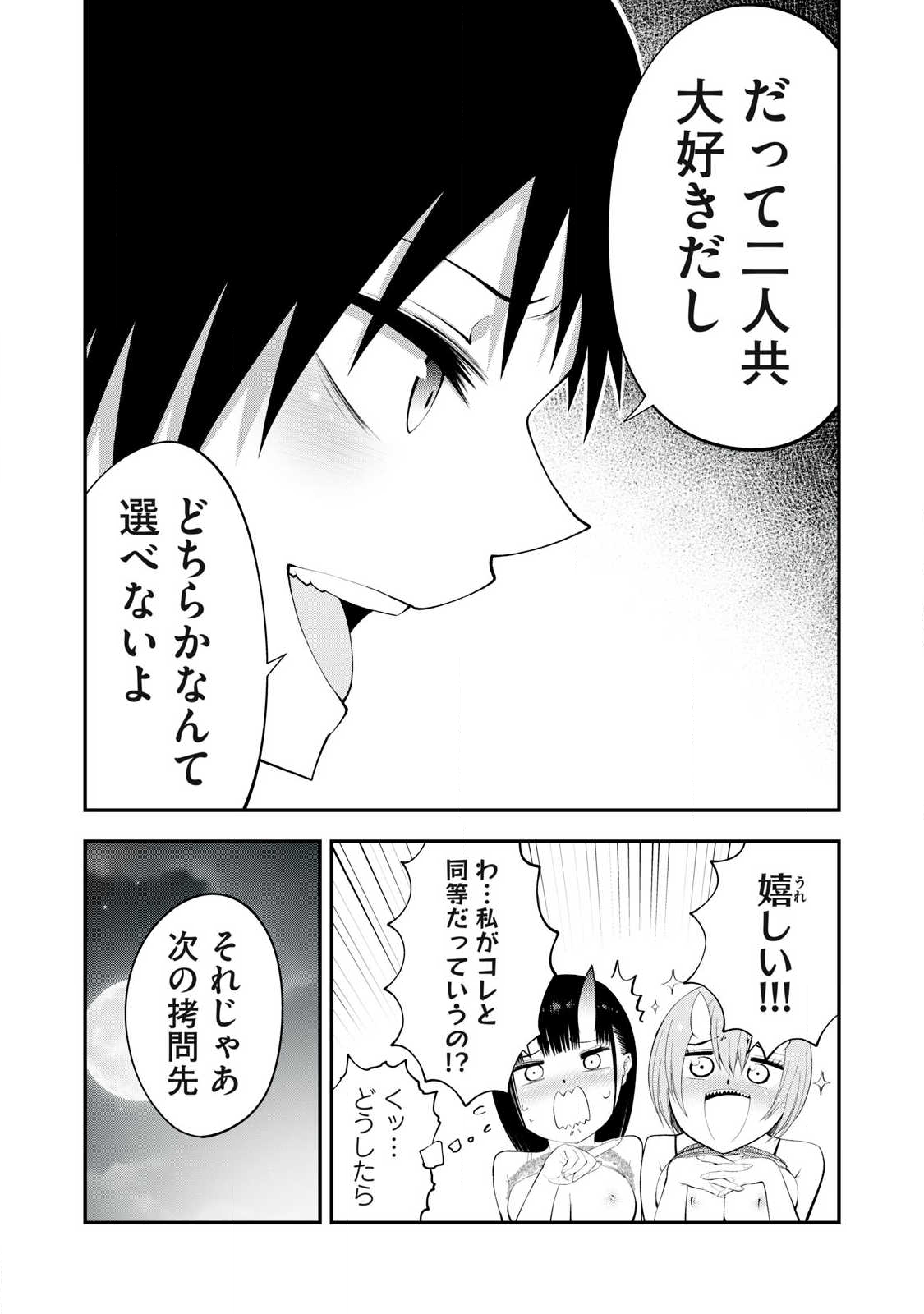 Tsuno Pantsu - Chapter 12 - Page 2