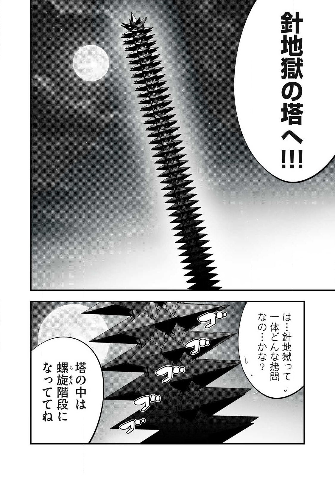 Tsuno Pantsu - Chapter 12 - Page 3