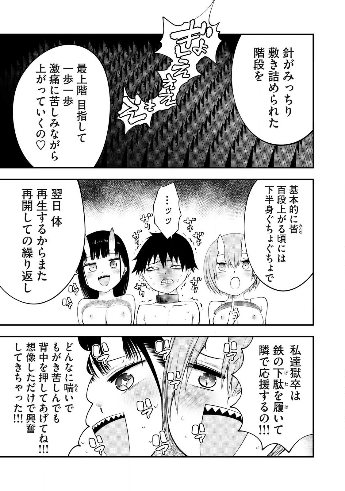Tsuno Pantsu - Chapter 12 - Page 4