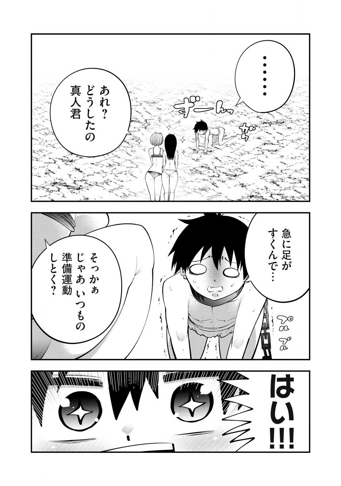 Tsuno Pantsu - Chapter 12 - Page 5