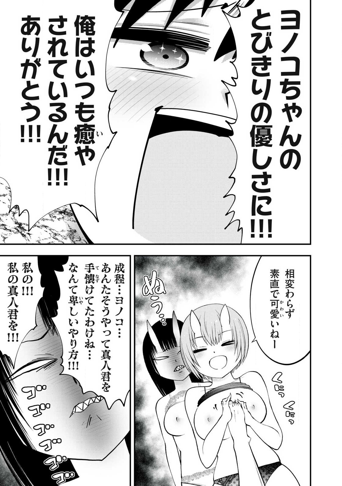 Tsuno Pantsu - Chapter 12 - Page 8