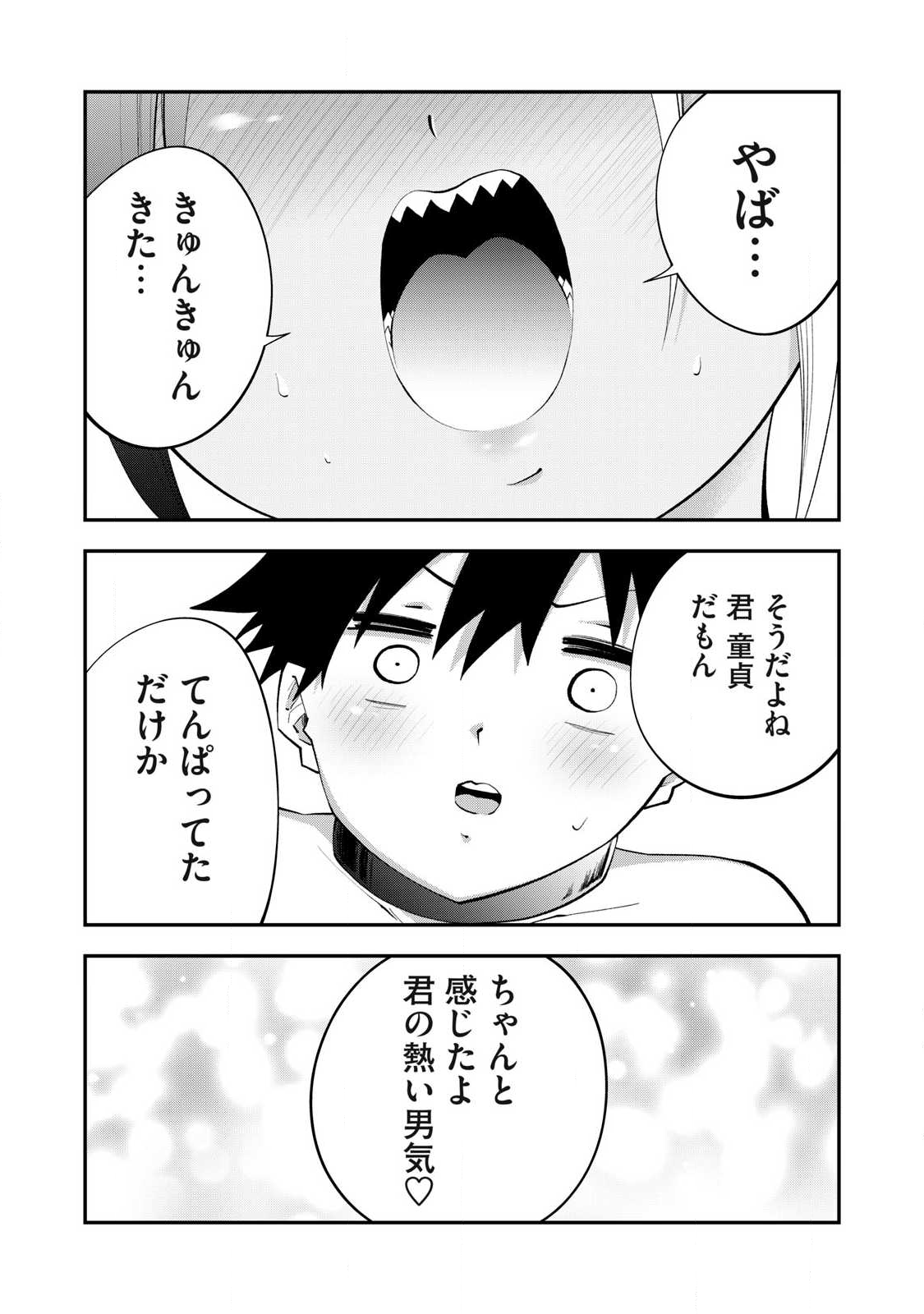 Tsuno Pantsu - Chapter 14 - Page 10