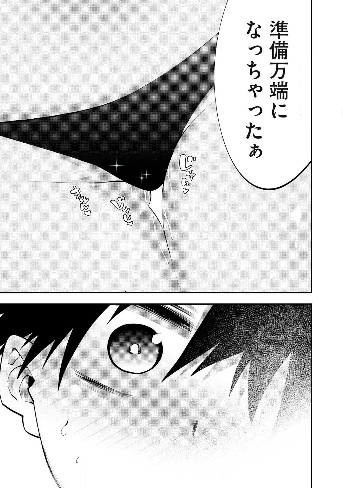 Tsuno Pantsu - Chapter 14 - Page 11
