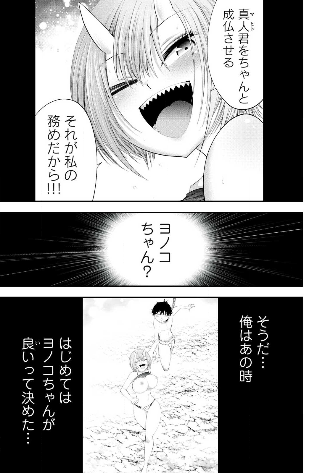 Tsuno Pantsu - Chapter 14 - Page 15