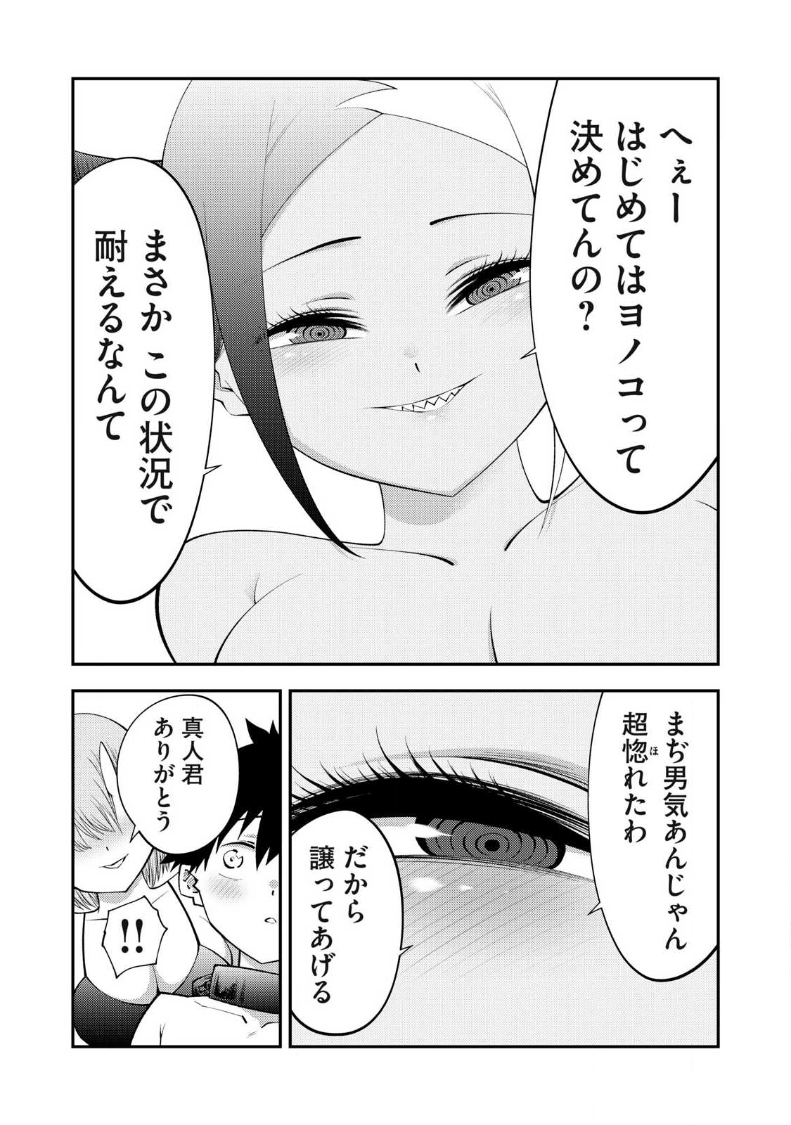 Tsuno Pantsu - Chapter 14 - Page 17