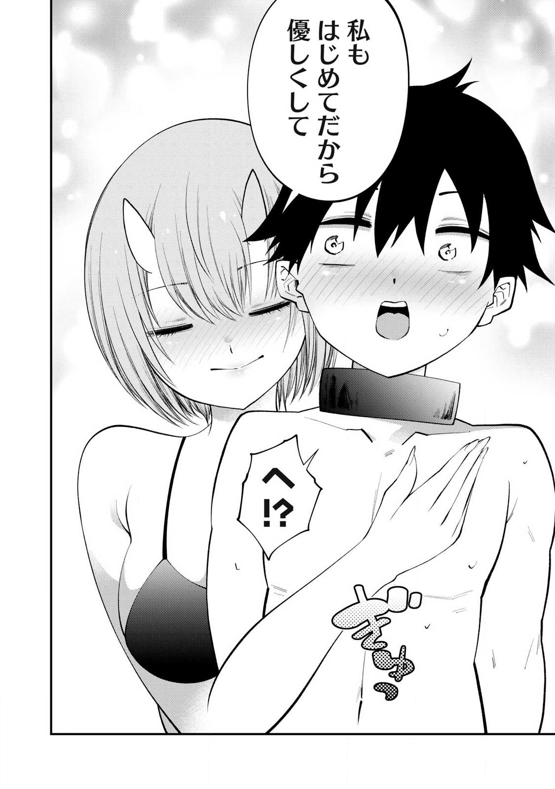 Tsuno Pantsu - Chapter 14 - Page 18