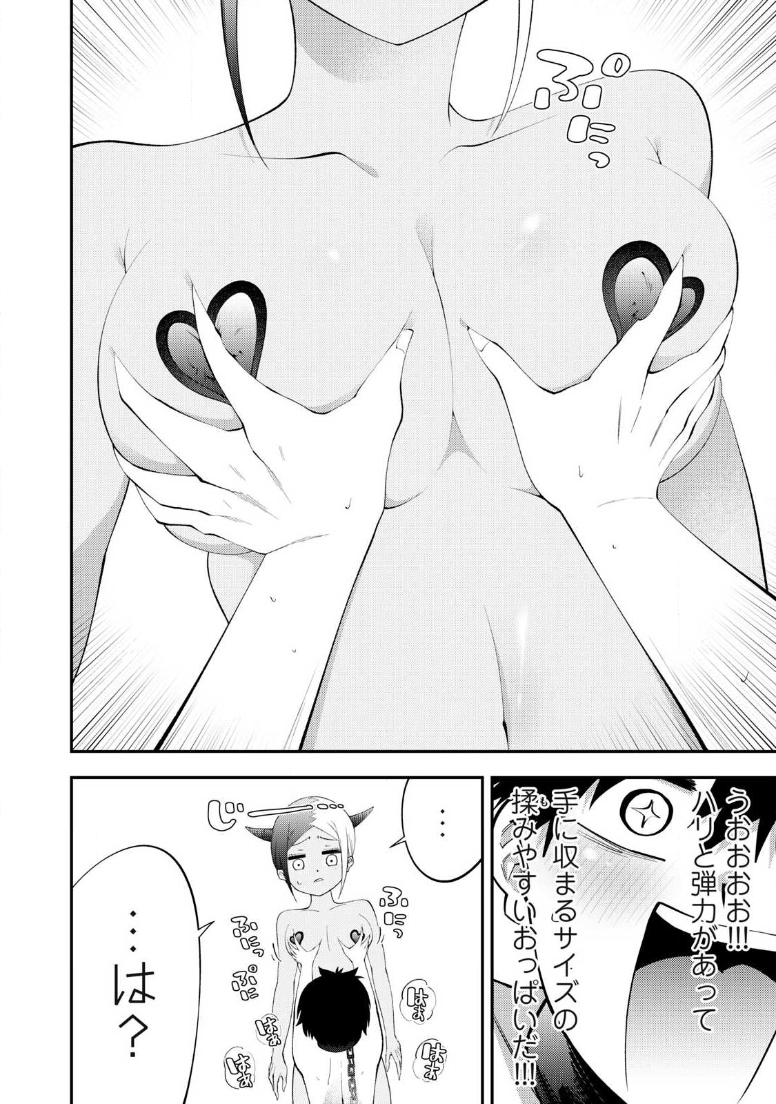 Tsuno Pantsu - Chapter 14 - Page 2