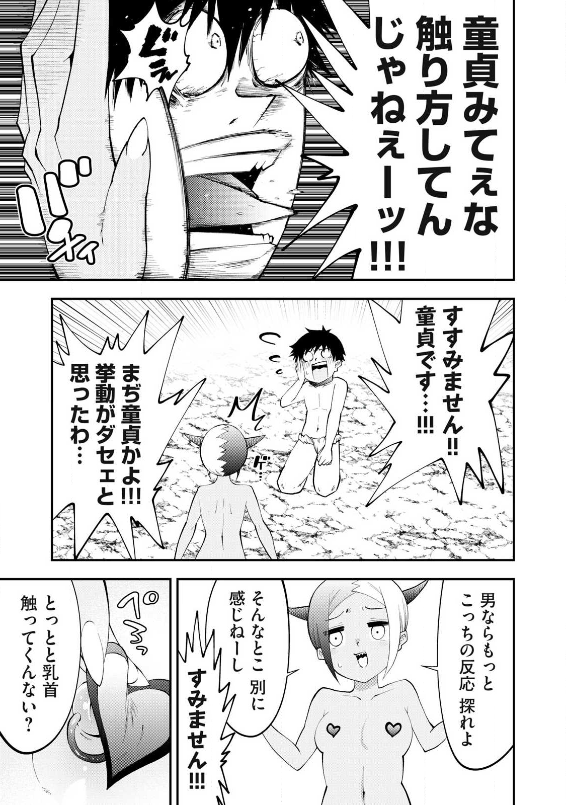 Tsuno Pantsu - Chapter 14 - Page 3