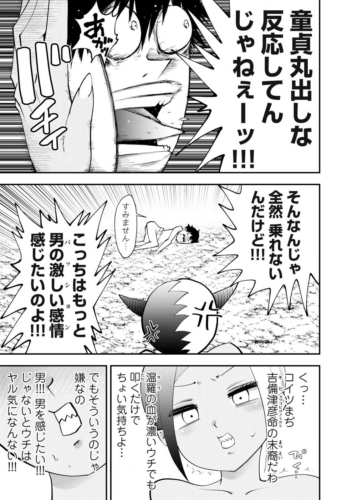 Tsuno Pantsu - Chapter 14 - Page 5