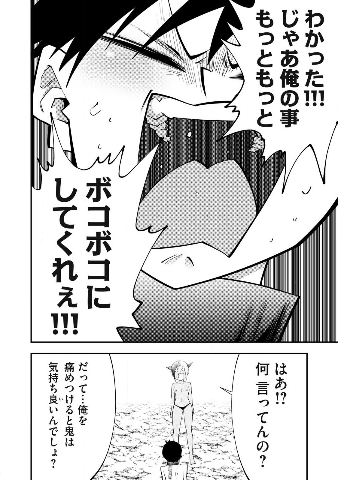 Tsuno Pantsu - Chapter 14 - Page 6