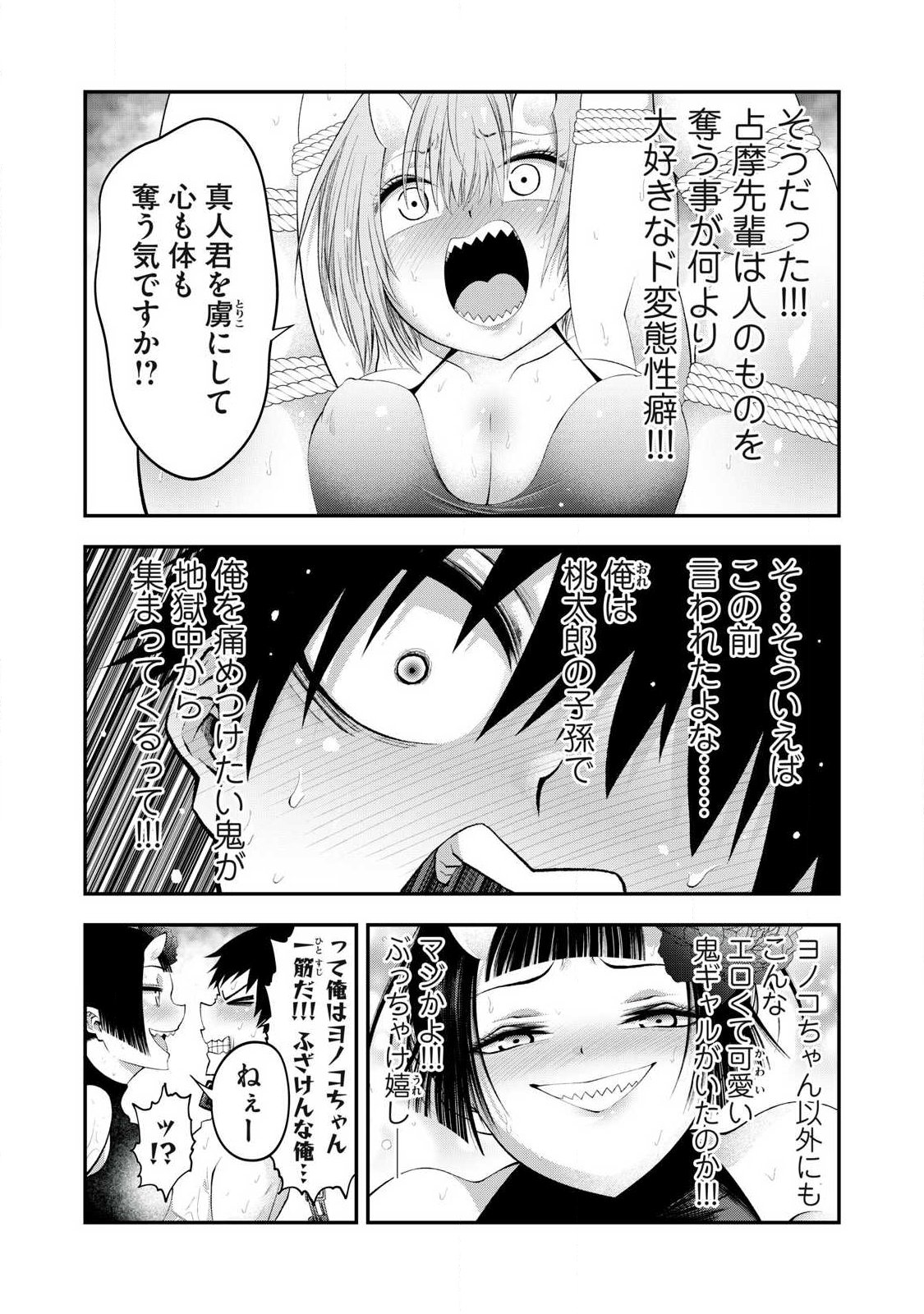 Tsuno Pantsu - Chapter 4 - Page 11