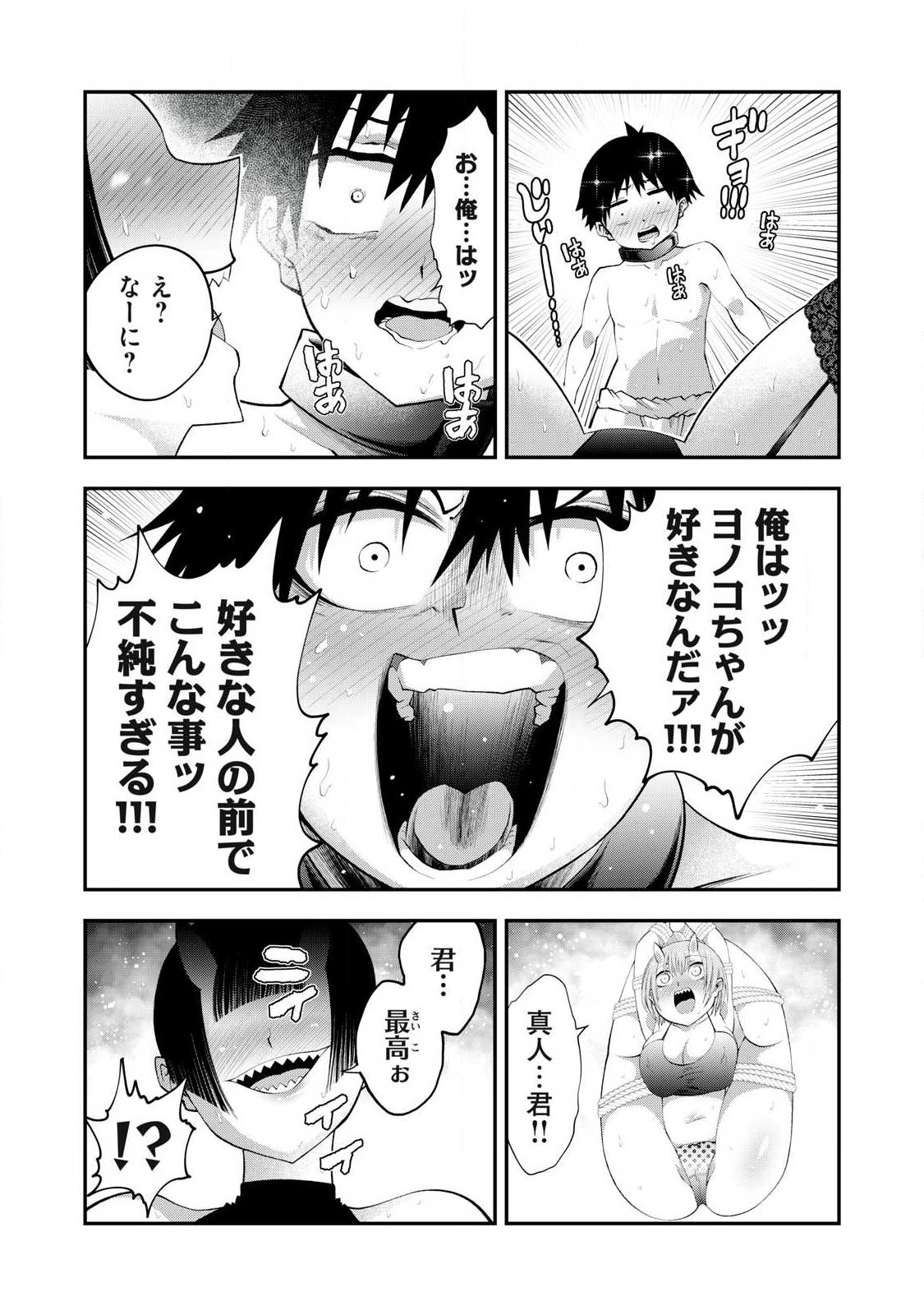 Tsuno Pantsu - Chapter 4 - Page 17