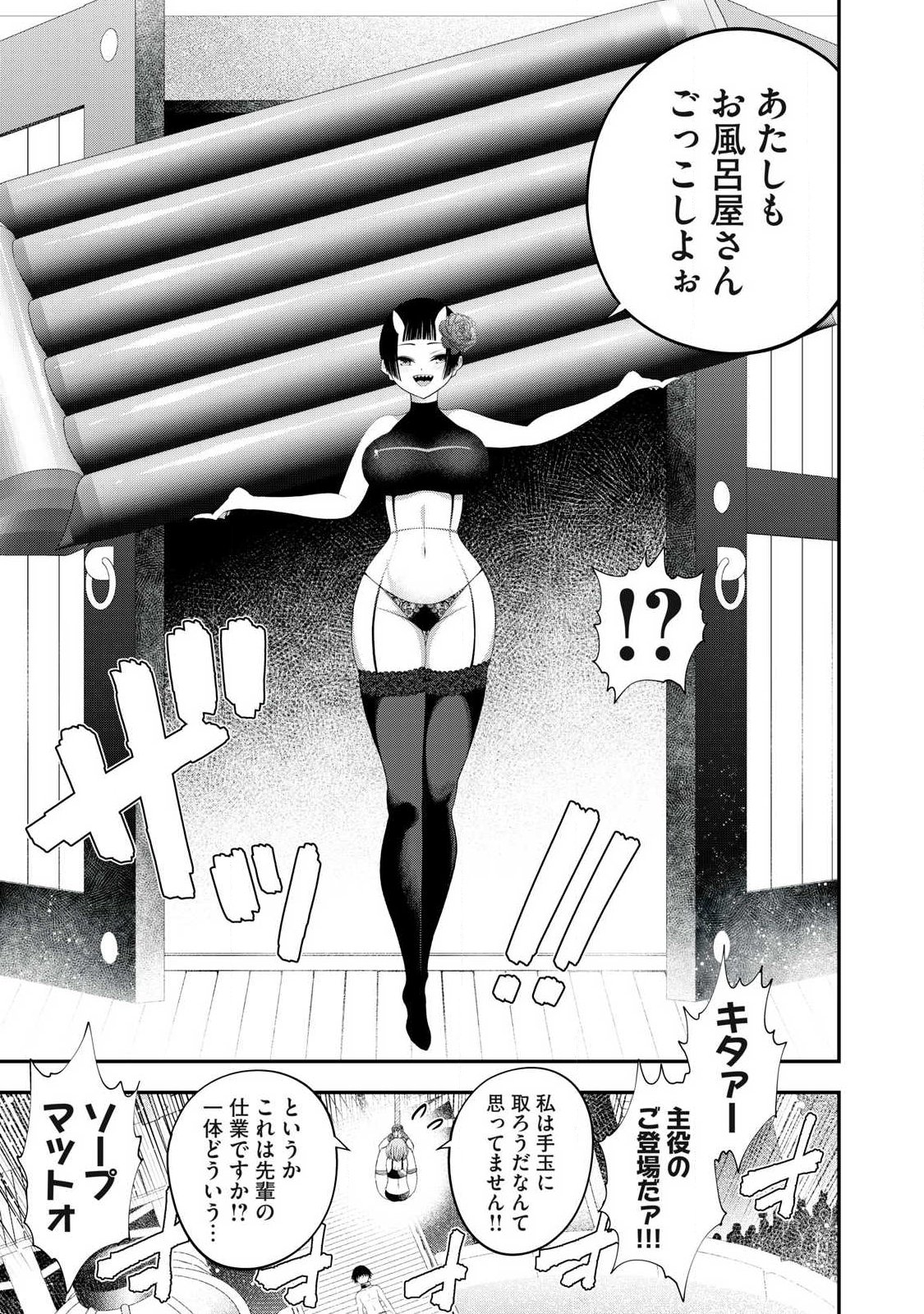 Tsuno Pantsu - Chapter 4 - Page 3