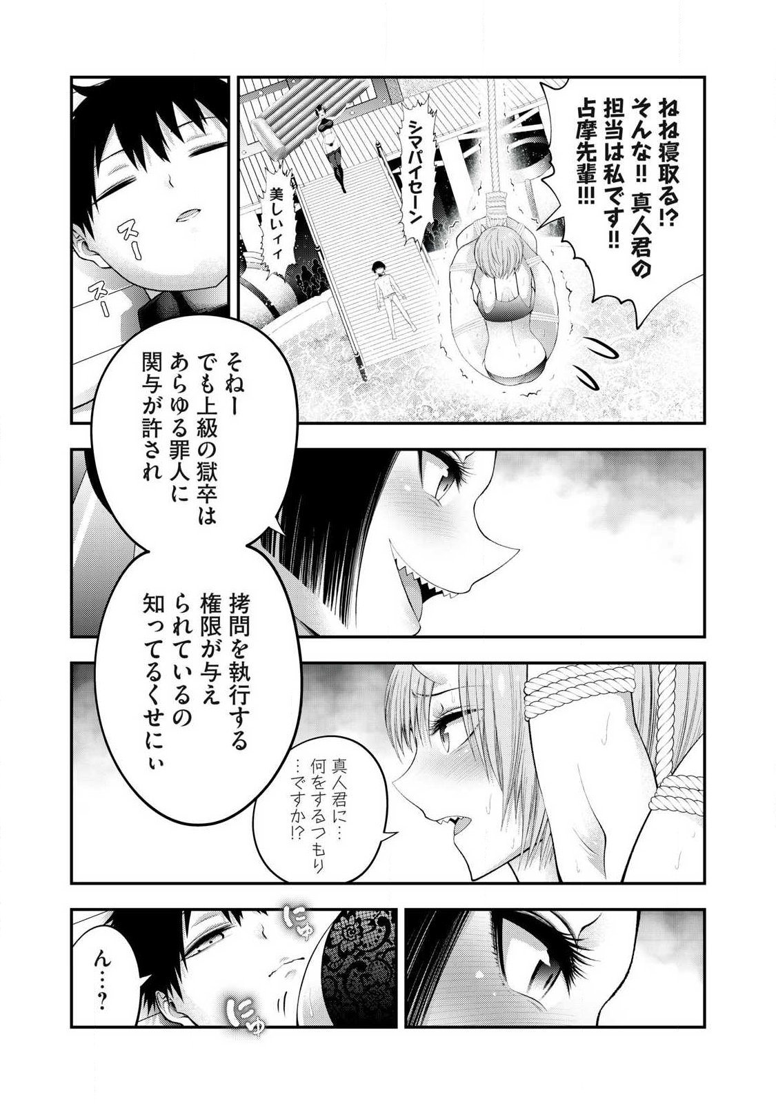 Tsuno Pantsu - Chapter 4 - Page 5