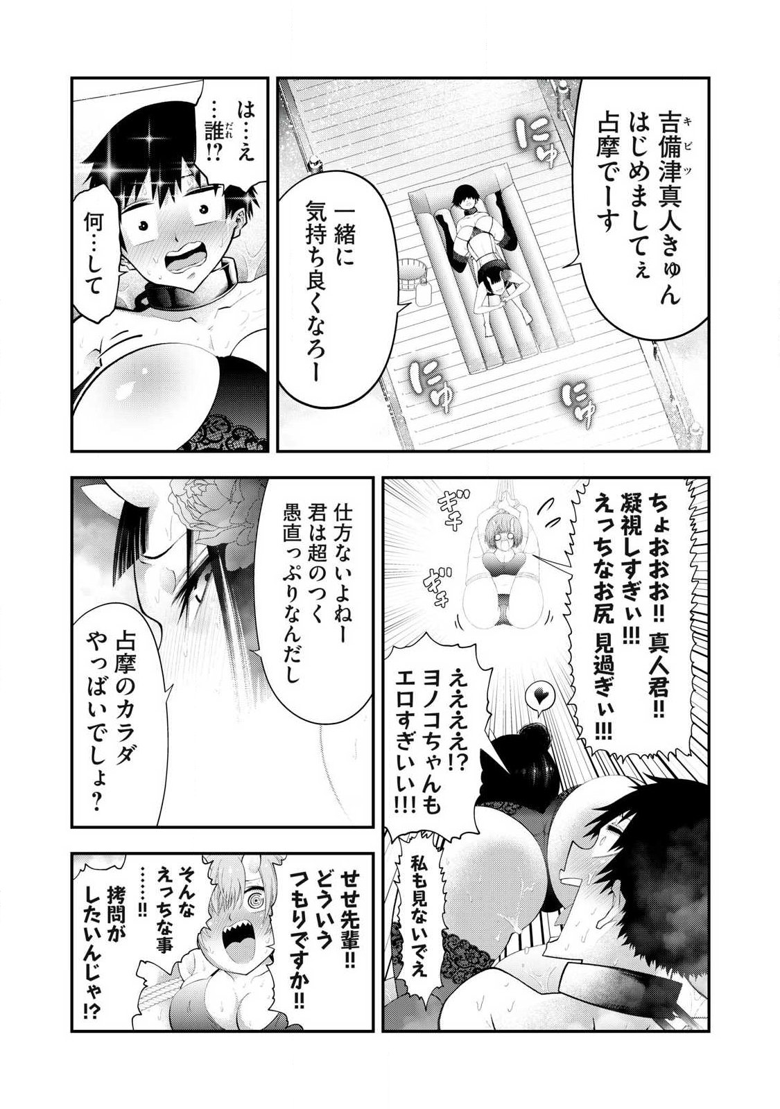 Tsuno Pantsu - Chapter 4 - Page 8
