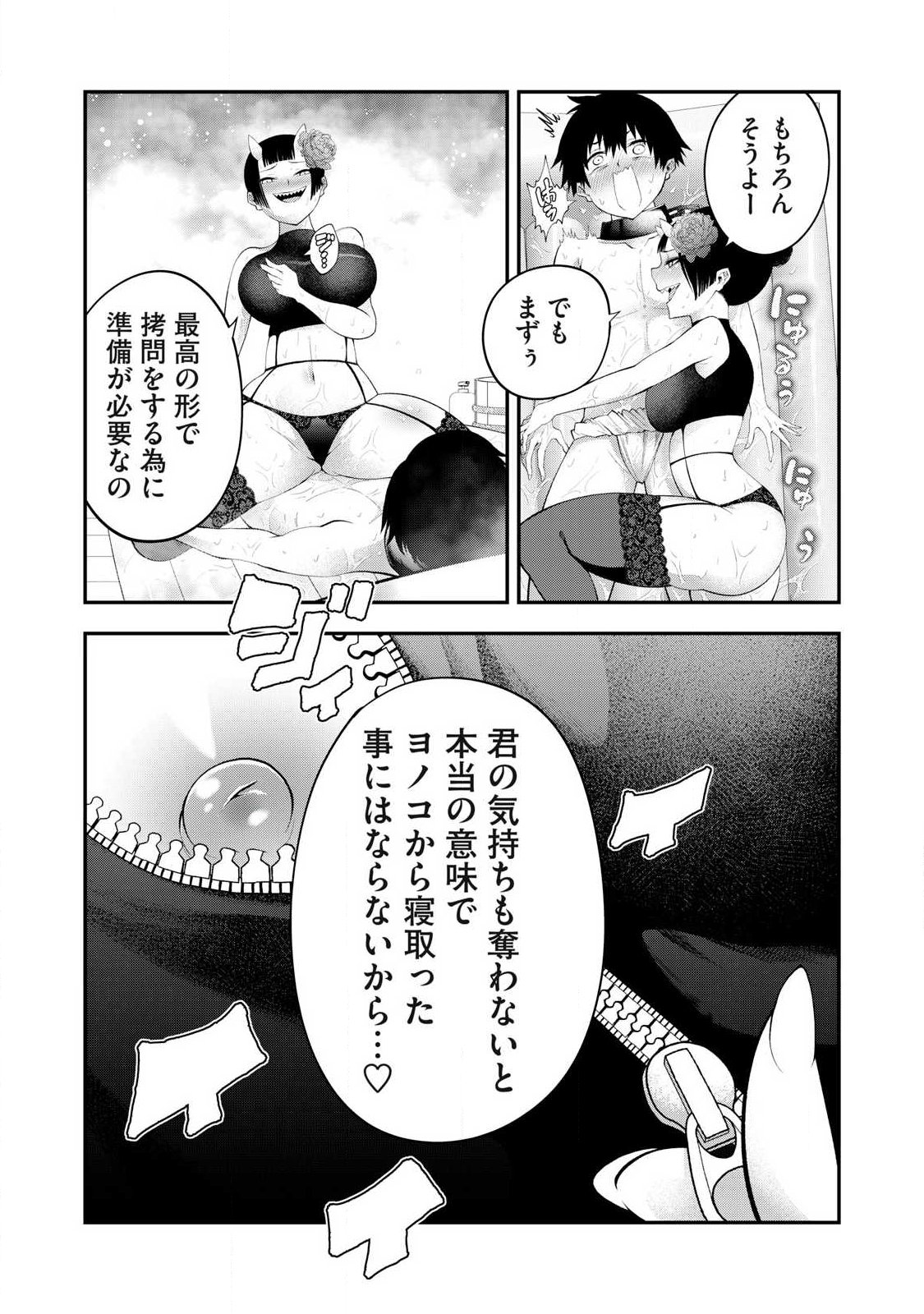 Tsuno Pantsu - Chapter 4 - Page 9