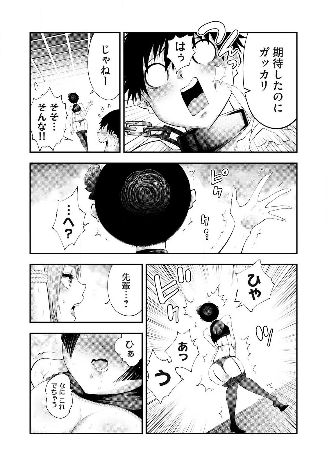 Tsuno Pantsu - Chapter 5 - Page 11