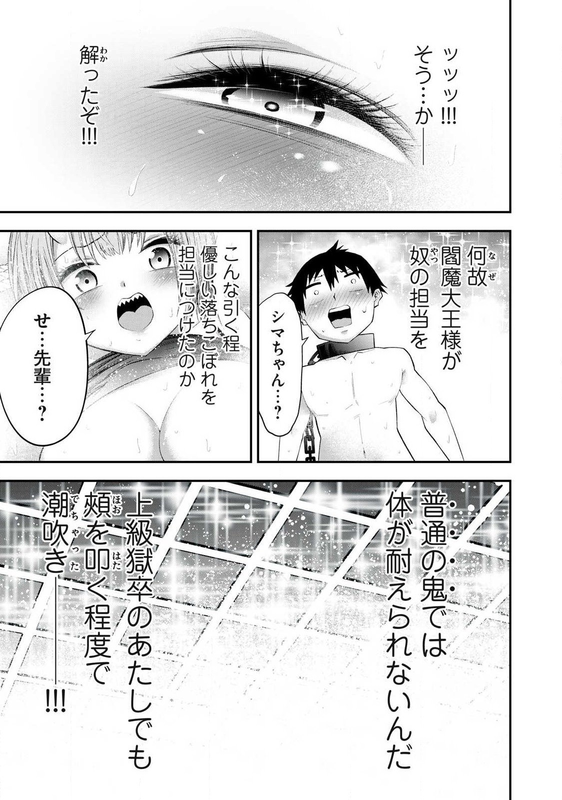 Tsuno Pantsu - Chapter 5 - Page 15