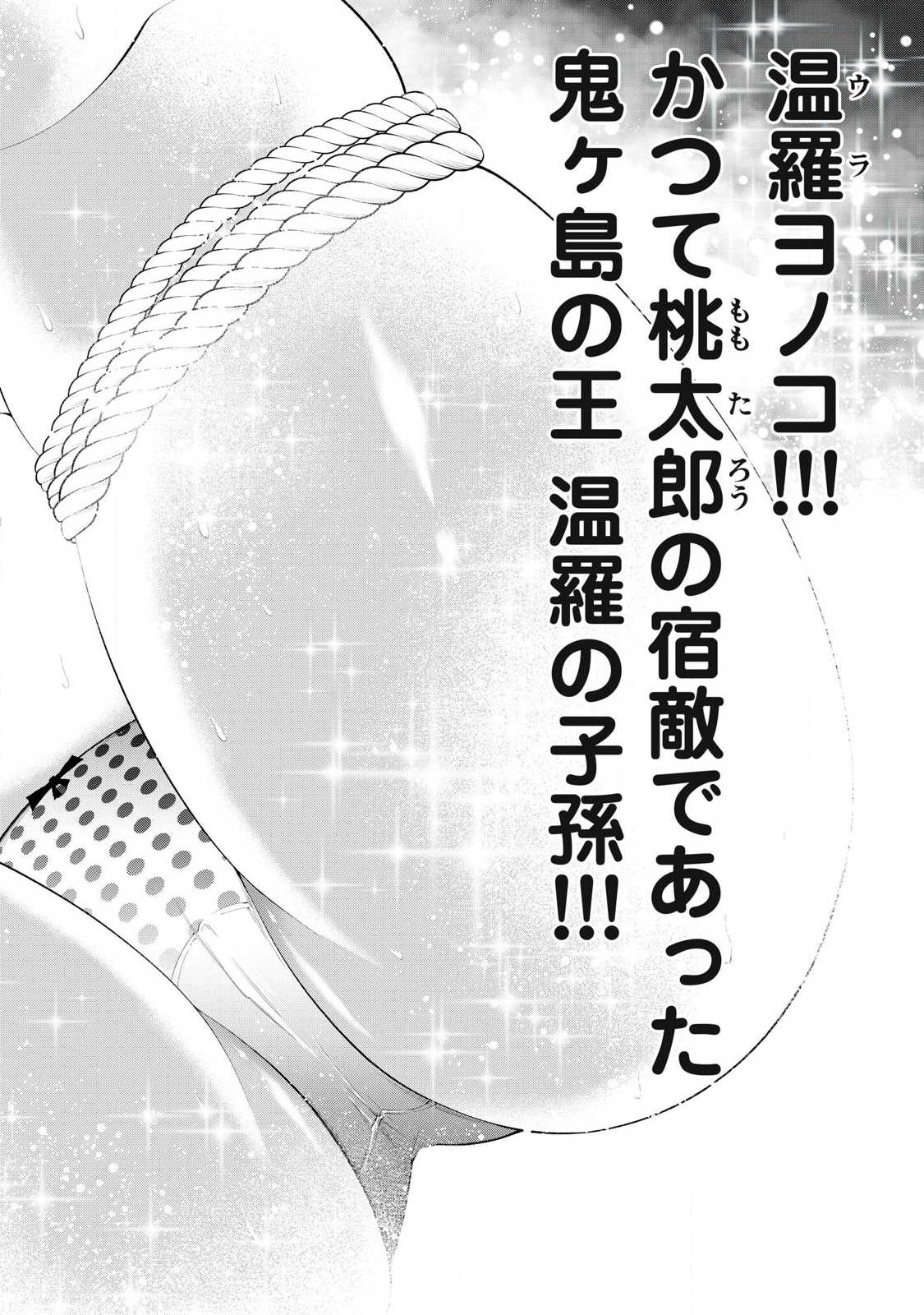 Tsuno Pantsu - Chapter 5 - Page 16