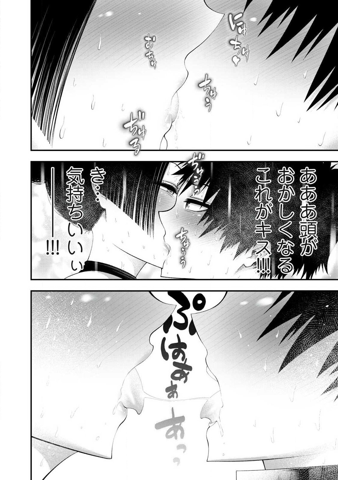 Tsuno Pantsu - Chapter 5 - Page 2