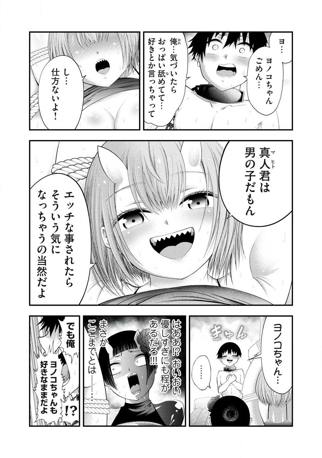 Tsuno Pantsu - Chapter 5 - Page 7