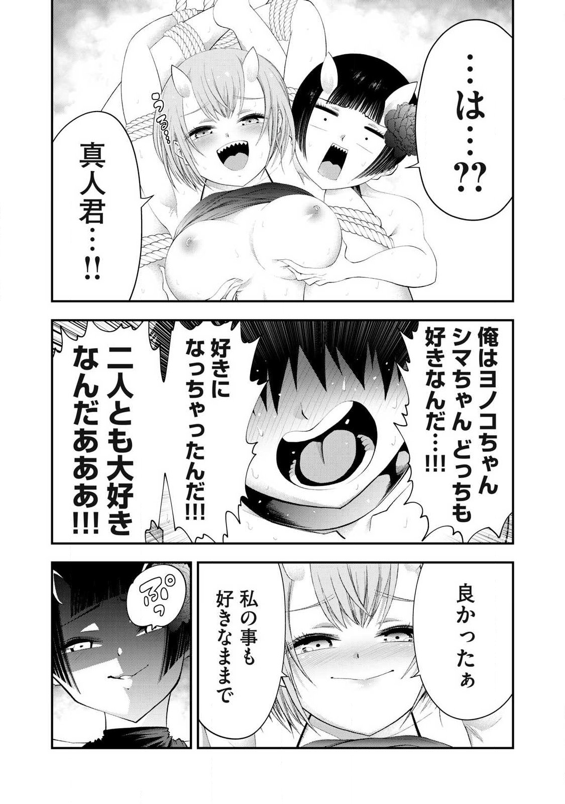 Tsuno Pantsu - Chapter 5 - Page 9