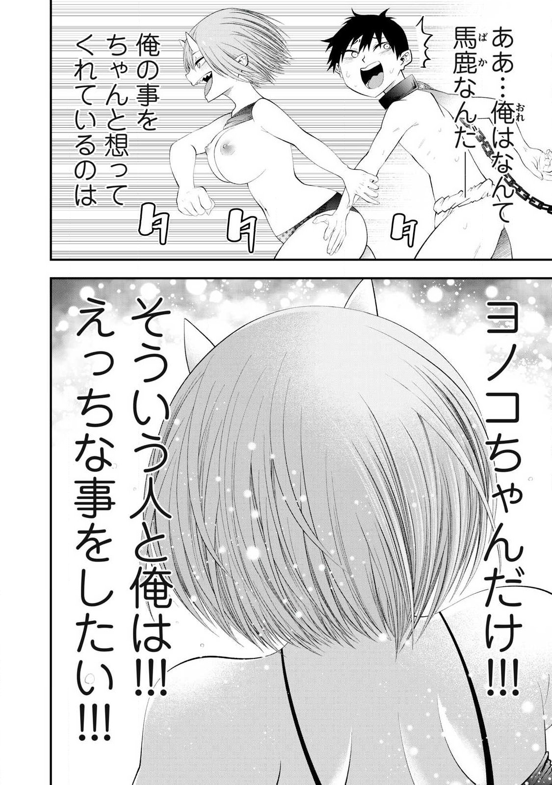 Tsuno Pantsu - Chapter 7 - Page 10