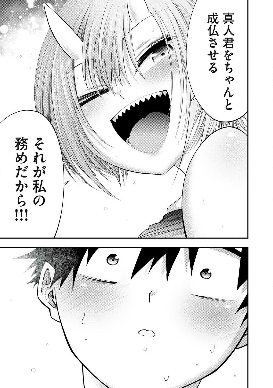 Tsuno Pantsu - Chapter 7 - Page 11