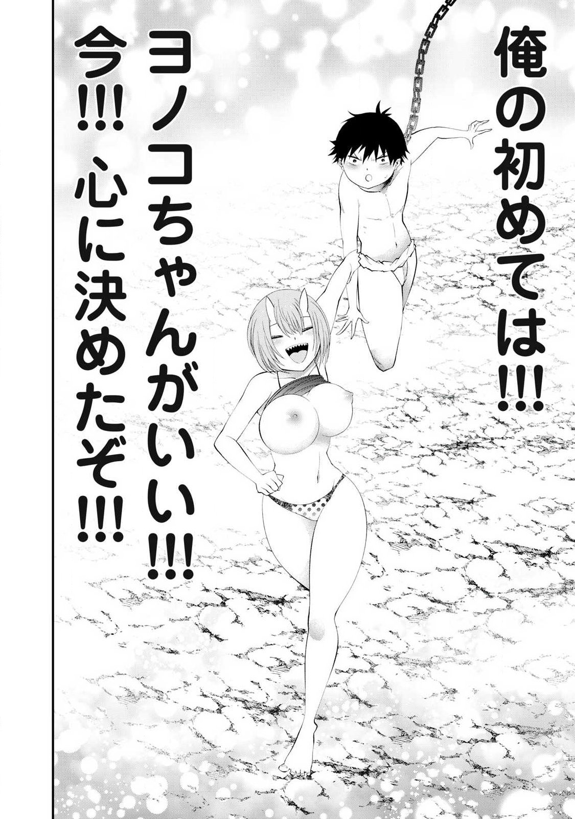 Tsuno Pantsu - Chapter 7 - Page 12
